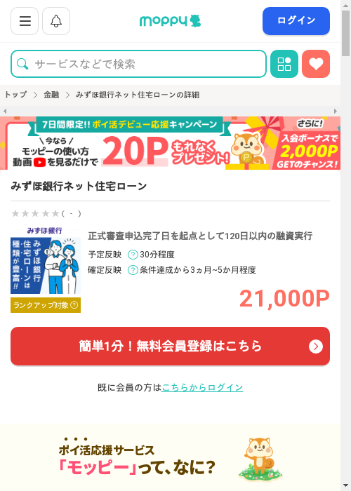 モッピー過去最高画像