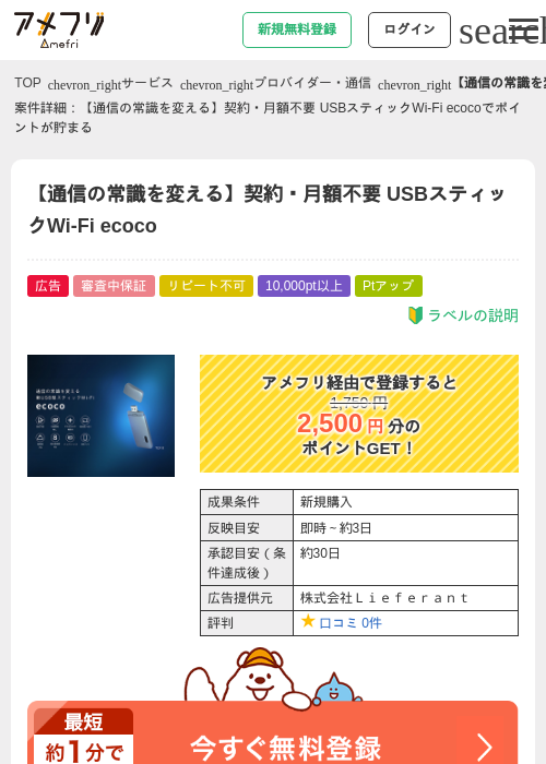 【通信の常識を変える】契約・月額不要 USBスティックWi-Fi ecocoの過去最高画像（アメフリ・2026年4月30日）