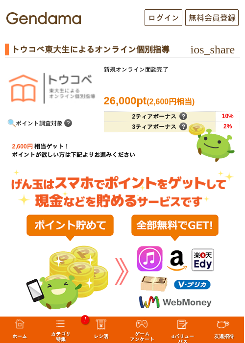 トウコベ東大生によるオンライン個別指導の過去最高画像（げん玉・2026年5月8日）
