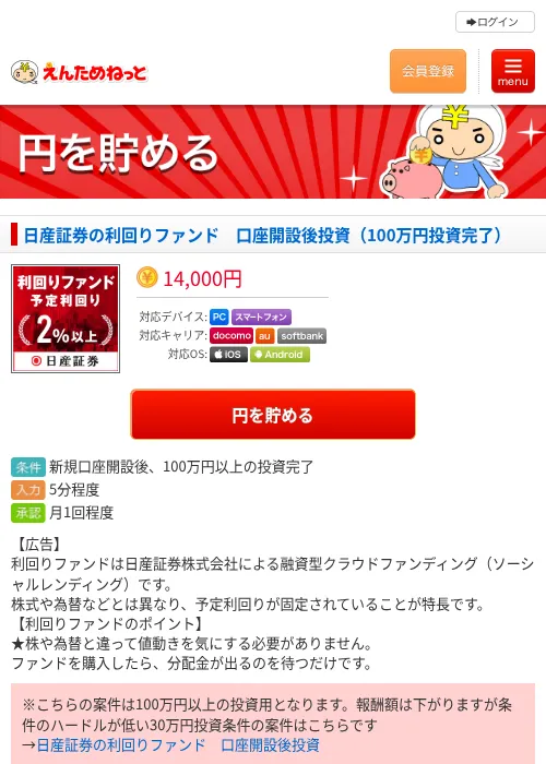 日産証券の利回りファンド　口座開設後投資（100万円投資完了）の過去最高画像（えんためねっと・2026年6月10日）