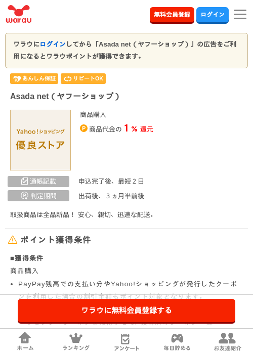 Yahooの過去最高画像（ワラウ・2026年3月24日）