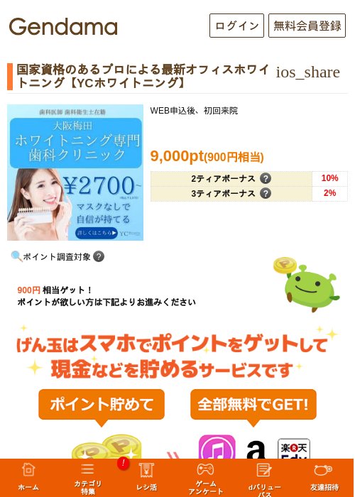 国家資格のあるプロによる最新オフィスホワイトニング【YCホワイトニング】の過去最高画像（げん玉・2026年5月13日）