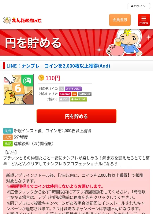 LINE：ナンプレ　コインを2,000枚以上獲得(And)の過去最高画像（えんためねっと・2026年6月8日）