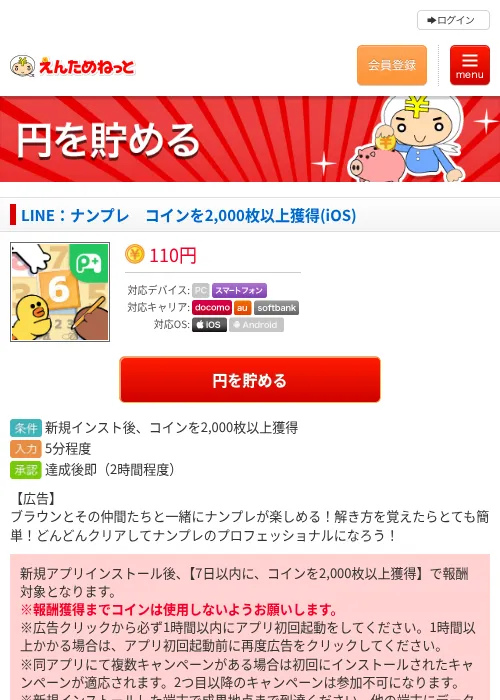 LINE：ナンプレ　コインを2,000枚以上獲得(iOS)の過去最高画像（えんためねっと・2026年6月8日）