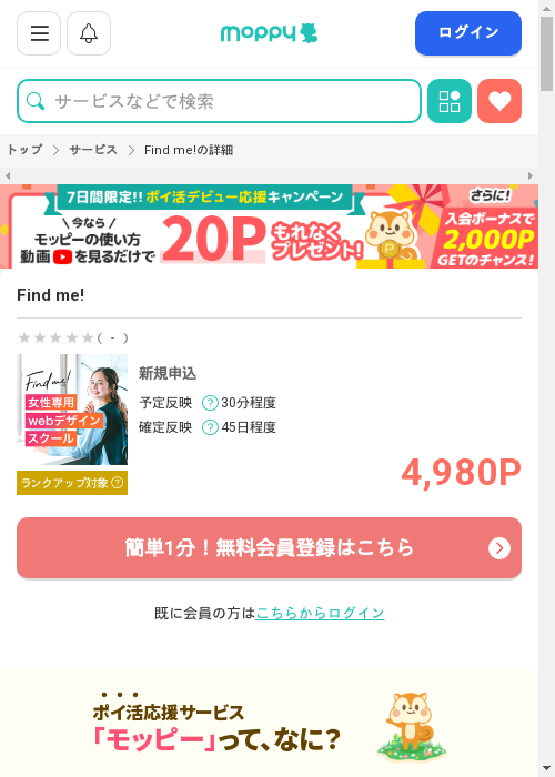 Find me!の過去最高画像（モッピー・2026年2月27日）