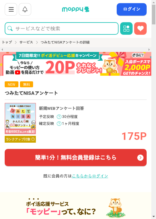 モッピー過去最高画像