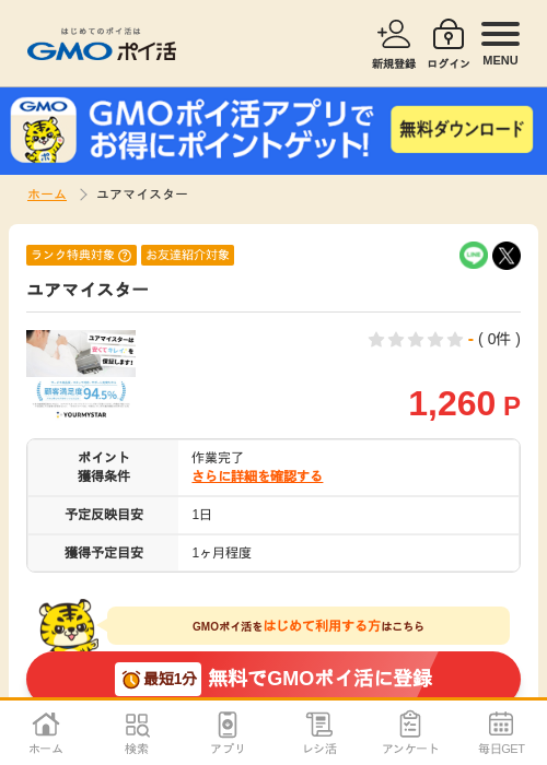 スタの過去最高画像（GMOポイ活・2026年4月6日）