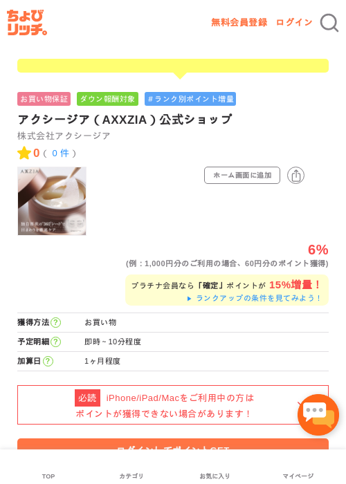 アクシージア（AXXZIA）公式ショップの過去最高画像（ちょびリッチ・2026年5月1日）