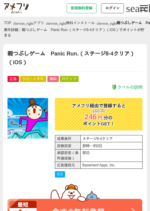 Paの過去最高画像（アメフリ・2026年4月28日）