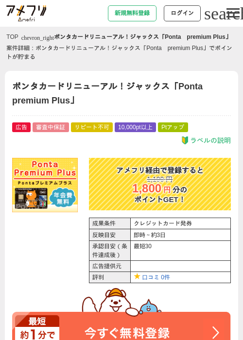 ジャックスの過去最高画像（アメフリ・2026年5月1日）
