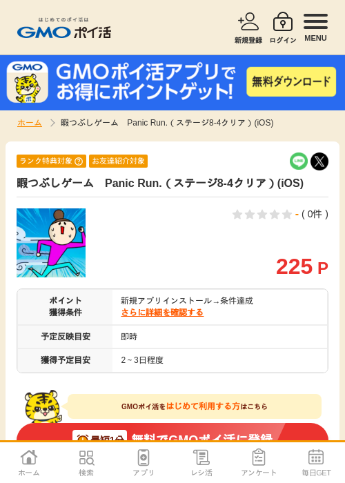 iosの過去最高画像（GMOポイ活・2026年4月7日）