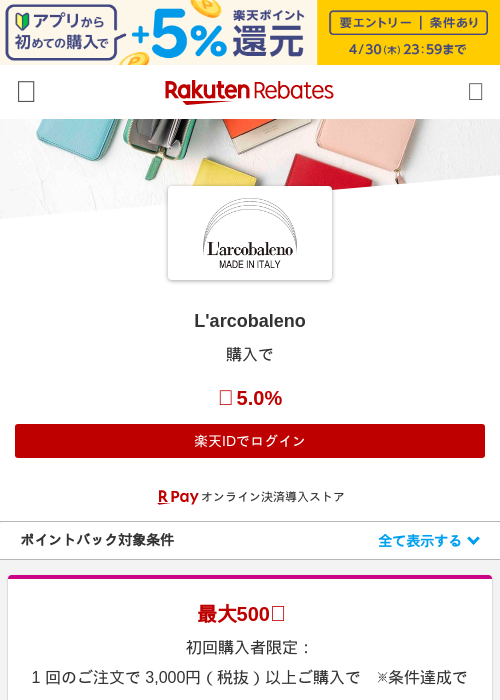 Leの過去最高画像（楽天リーベイツ・2026年4月28日）