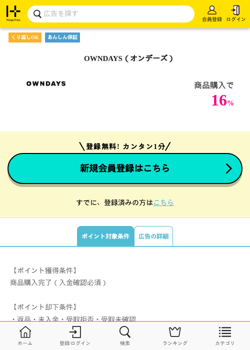 YSの過去最高画像（ハピタス・2026年4月8日）