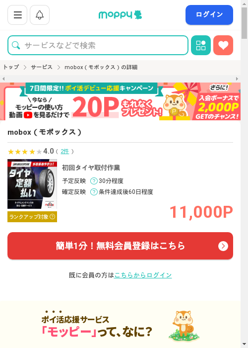 モッピー過去最高画像