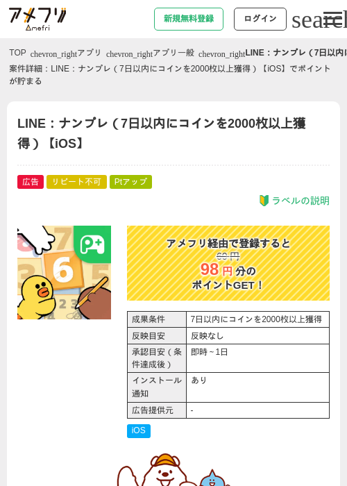 LINE：ナンプレ（7日以内にコインを2000枚以上獲得）【iOS】の過去最高画像（アメフリ・2026年4月29日）