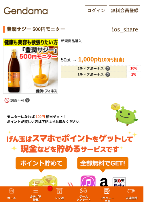 豊潤サジー 500円モニターの過去最高画像（げん玉・2026年5月14日）