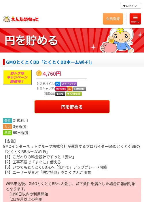 GMOとくとくBB「とくとくBBホームWi-Fi」の過去最高画像（えんためねっと・2026年6月10日）