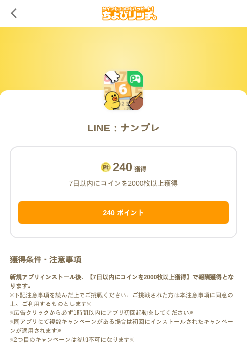 LINE：ナンプレの過去最高画像（ちょびリッチ（SKYFLAG）・2026年5月18日）