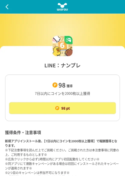LINE：ナンプレの掲載記録画像（ワラウ（SKYFLAG）・2026年8月9日）