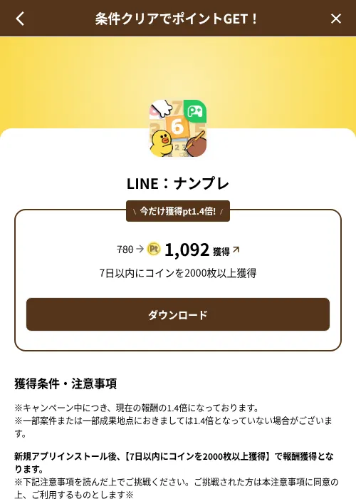 LINE：ナンプレの掲載記録画像（げん玉（SKYFLAG）・2026年8月9日）