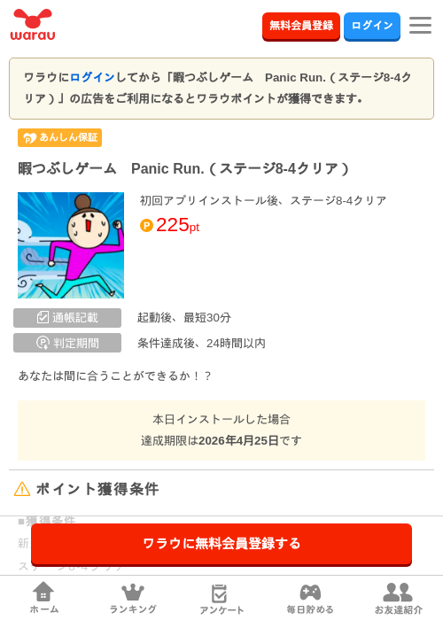 panicrunの過去最高画像（ワラウ・2026年3月27日）