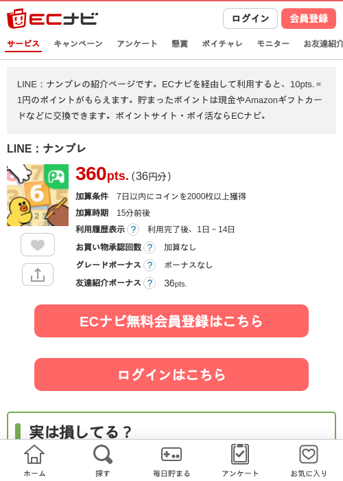 LINE ナンプレの過去最高画像（ECナビ・2026年4月21日）