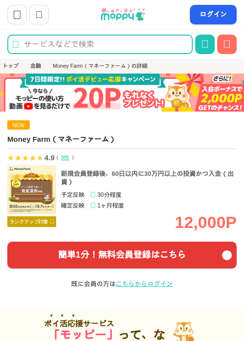 farmの過去最高画像（モッピー・2026年4月1日）