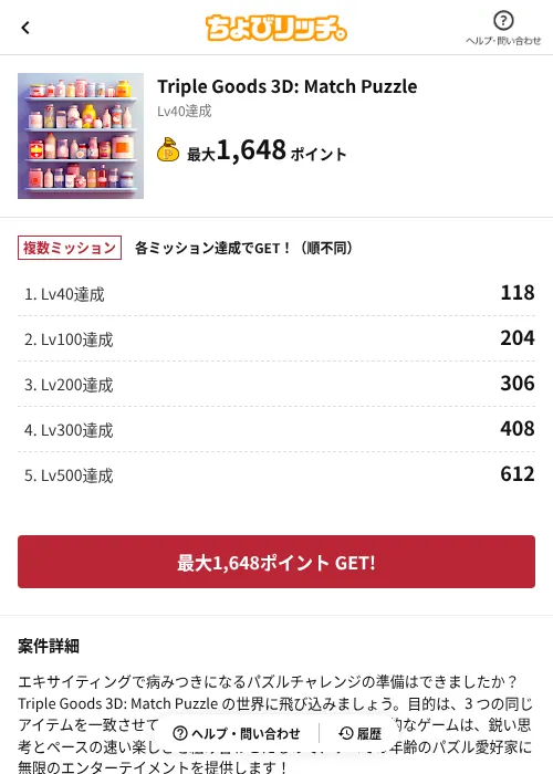 Triple Goods 3D: Match Puzzleの過去最高画像（ちょびリッチ（AppDriver）・2026年6月13日）