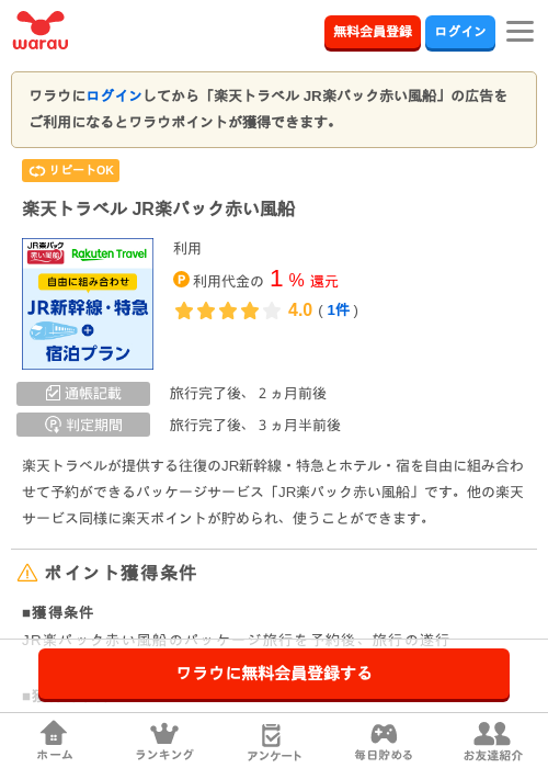楽天トラベル パックの過去最高画像（ワラウ・2026年3月27日）