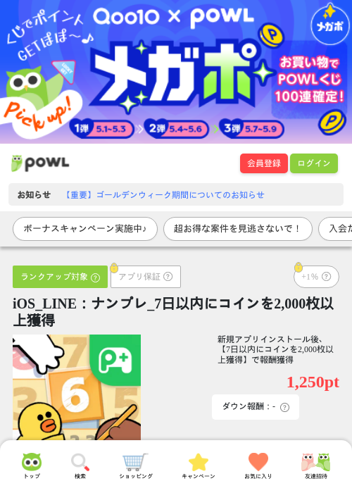 iOS_LINE：ナンプレ_7日以内にコインを2,000枚以上獲得の過去最高画像（Powl・2026年5月1日）