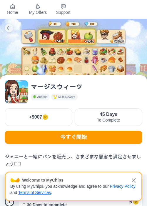 マージの過去最高画像（モッピー（myChips）・2026年5月14日）