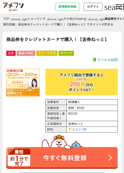 商品券をクレジットカードで購入！【金券ねっと】の過去最高画像（アメフリ・2026年4月28日）