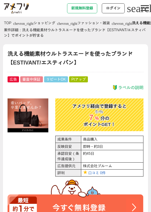 洗える機能素材ウルトラスエードを使ったブランド【ESTIVANT/エスティバン】の過去最高画像（アメフリ・2026年4月28日）