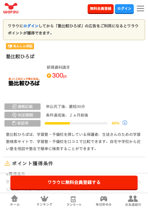 塾比較ひろばの掲載記録画像（ワラウ・2026年3月25日）