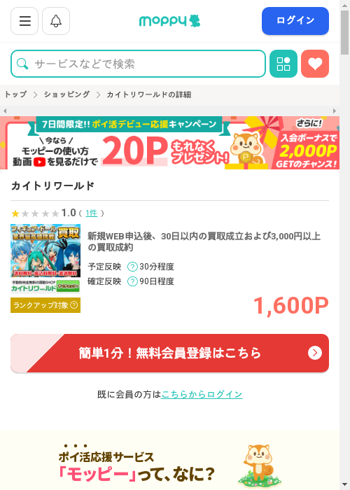 モッピー過去最高画像