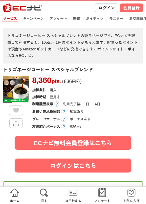 コーヒーの過去最高画像（ECナビ・2026年4月18日）