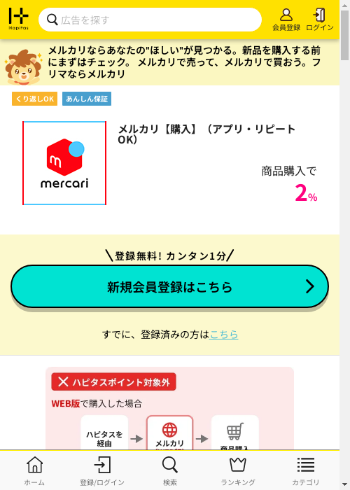ハピタス過去最高画像