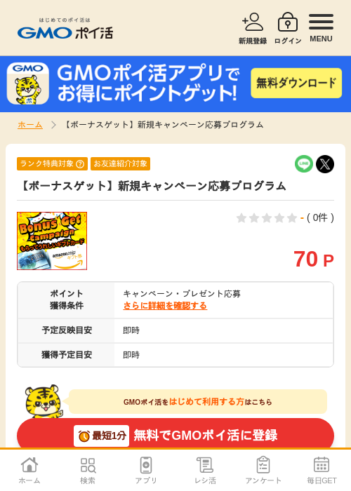 新規の過去最高画像（GMOポイ活・2026年4月7日）