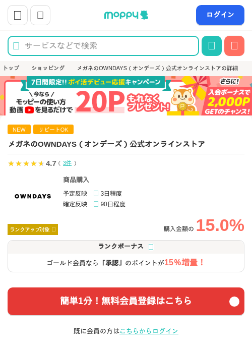 インの過去最高画像（モッピー・2026年4月13日）