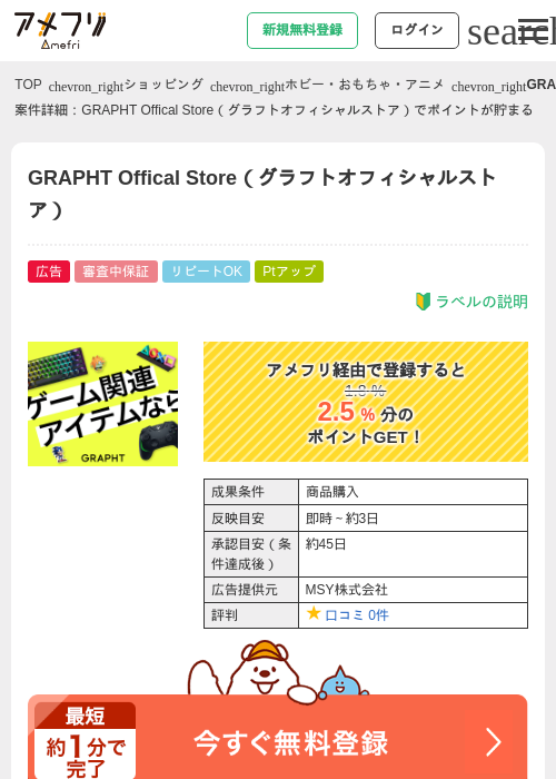 GRAPHT Offical Store（グラフトオフィシャルストア）の過去最高画像（アメフリ・2026年5月1日）