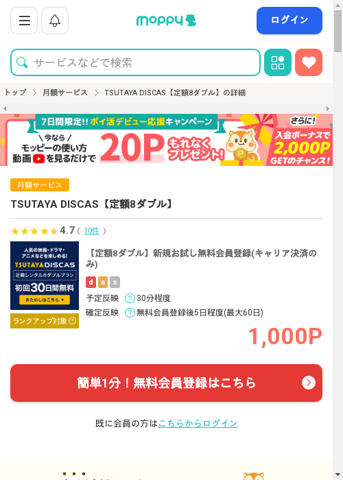 モッピー過去最高画像