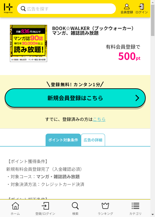 ハピタス過去最高画像