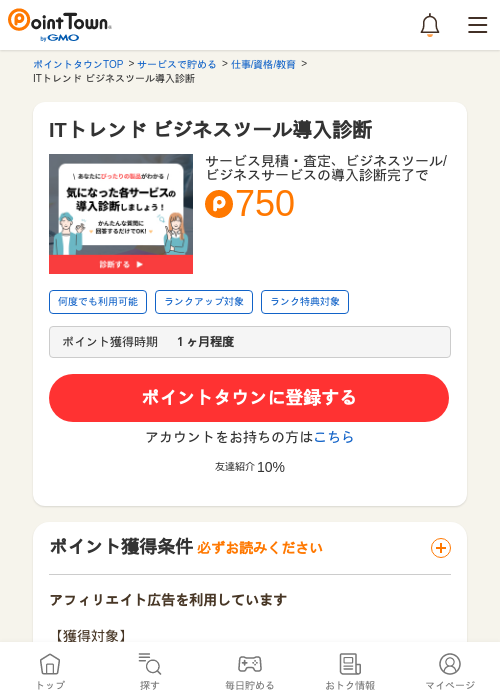 itの過去最高画像（ポイントタウン・2026年5月14日）