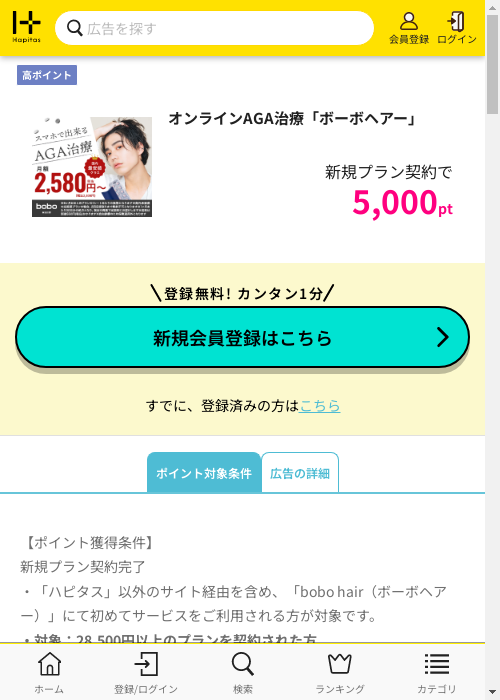 ハピタス過去最高画像