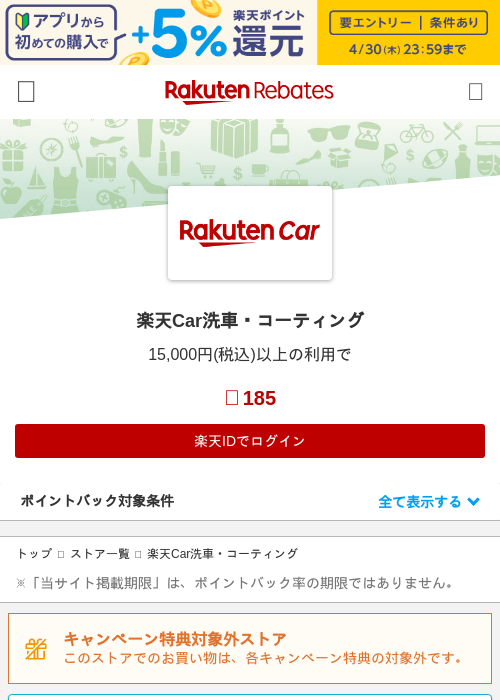 楽天Carの過去最高画像（楽天リーベイツ・2026年4月26日）
