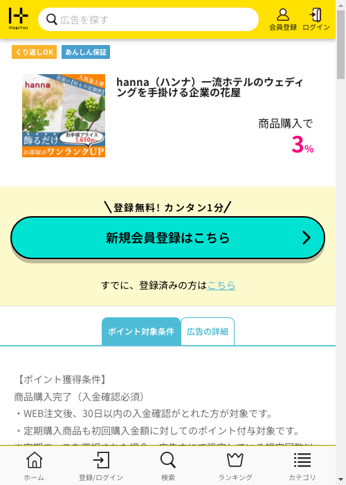 ハピタス過去最高画像