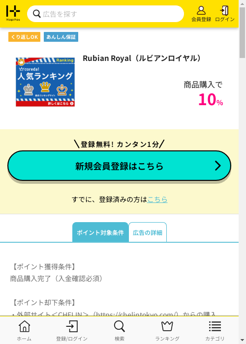 ハピタス過去最高画像