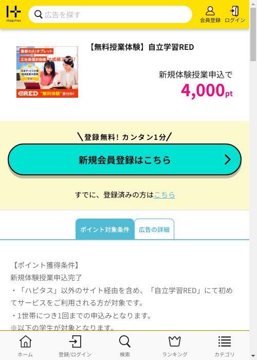 ハピタス過去最高画像