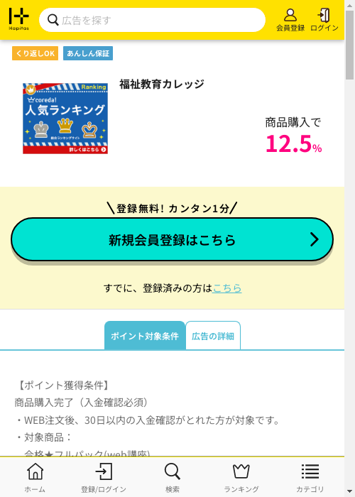 ハピタス過去最高画像