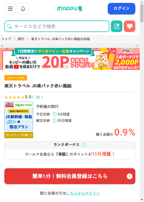 モッピー過去最高画像